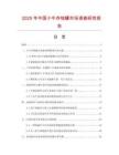 2025年中國小牛存錢罐市場調查研究報告