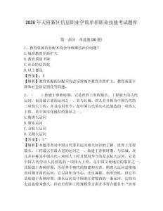 2026年天府新區信息職業學院單招職業技能考試題庫及參考答案詳解