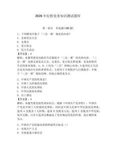 2026年紀檢黨務知識測試題庫（奪分金卷）
