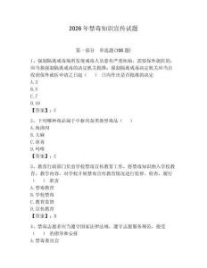 2026年禁毒知識(shí)宣傳試題帶答案（基礎(chǔ)題）