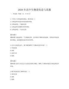 2026年高中生物進化論與真題