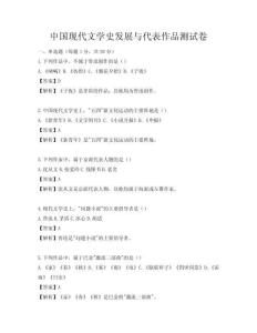 中国现代文学史发展与代表作品测试卷