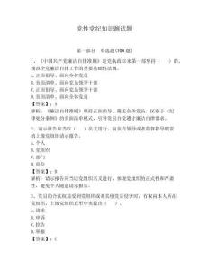 黨性黨紀知識測試題（輕巧奪冠）