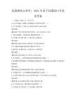 家庭教育心理學：2025年親子溝通技巧考試及答案