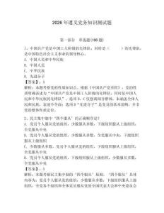 2026年遵義黨務知識測試題【輕巧奪冠】