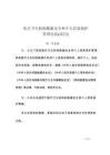 醫療衛生機構數據安全和個人信息保護管理辦法（試行）