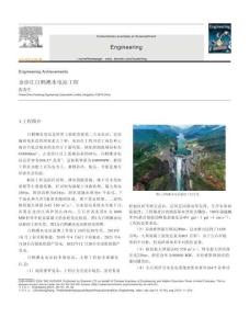 金沙江白鶴灘水電站工程