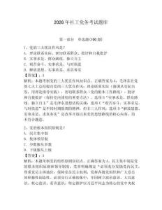 2026年社工黨務(wù)考試題庫(kù)附答案【奪分金卷】