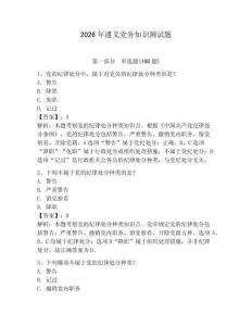2026年遵义党务知识测试题及参考答案【预热题】