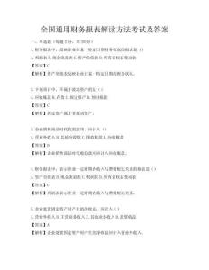 全國通用財務(wù)報表解讀方法考試及答案