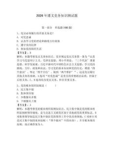 2026年遵義黨務知識測試題及參考答案（輕巧奪冠）
