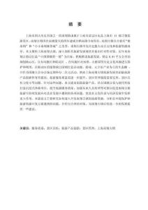上海南翔古镇旅游发展现状及对策分析