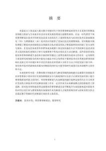 數智時代下體育賽事解說員能力與素養的研究