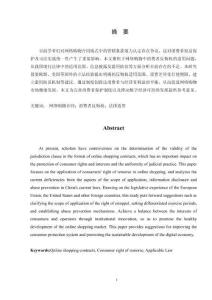 網絡購物合同中消費反悔權的適用問題