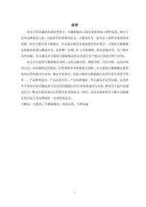 小憨孩天貓旗艦店運營分析