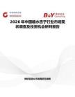 2026年中國糖水杏子行業市場現狀調查及投資機會研判報告