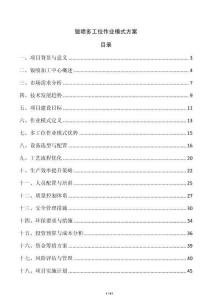 鈑噴多工位作業模式方案
