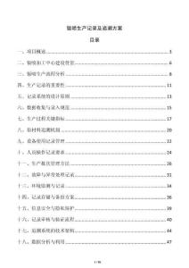 鈑噴生產(chǎn)記錄及追溯方案