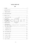 邊坡溝渠土壤保護方案