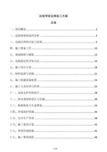 邊坡滑坡治理施工方案