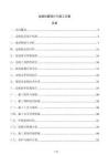 邊坡抗震設計與施工方案