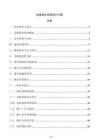 邊坡排水系統設計方案