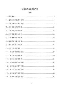 邊坡壓實工藝優化方案