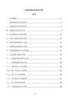 邊坡雨季防護技術方案