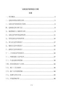 邊坡支護結構設計方案