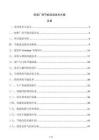 標(biāo)準(zhǔn)廠房節(jié)能改造技術(shù)方案