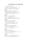 全國通用軟件開發(fā)與測試試題