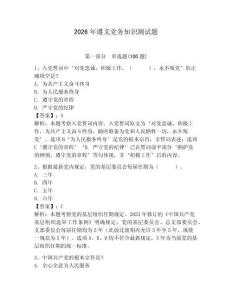 2026年遵義黨務知識測試題含答案【輕巧奪冠】