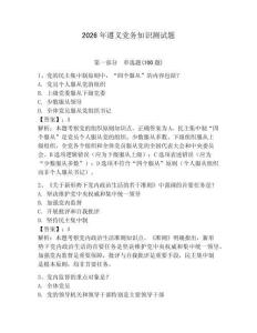 2026年遵义党务知识测试题含答案（预热题）