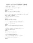 全國通用辦公自動化軟件操作能力測試卷