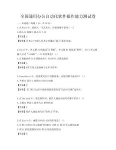 全國通用辦公自動化軟件操作能力測試卷