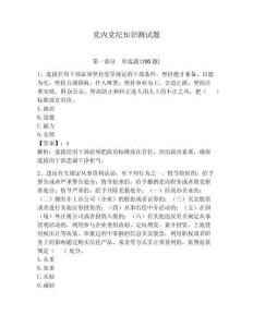 黨內黨紀知識測試題及參考答案【奪分金卷】