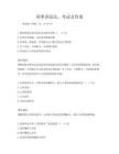 刑事訴訟法，考試及答案