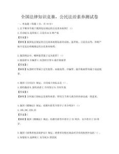 全國(guó)法律知識(shí)競(jìng)賽，公民法治素養(yǎng)測(cè)試卷