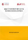 2026年中國(guó)純錫茶葉罐行業(yè)市場(chǎng)現(xiàn)狀調(diào)查及投資機(jī)會(huì)研判報(bào)告
