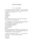 黨內黨紀知識測試題含答案【精練】
