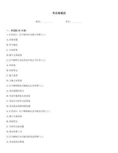 考试卷骗局