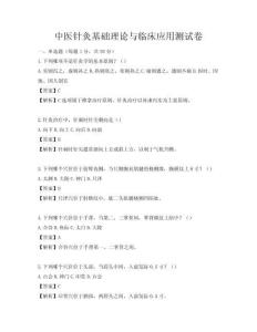 中医针灸基础理论与临床应用测试卷