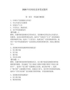 2026年結(jié)構(gòu)化黨務(wù)筆試題庫含答案【鞏固】