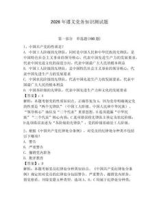 2026年遵義黨務知識測試題（輕巧奪冠）