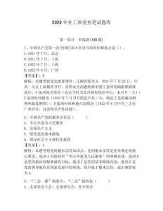 2026年社工和黨務筆試題庫附答案【預熱題】