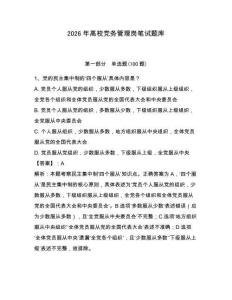 2026年高校黨務管理崗筆試題庫含答案（奪分金卷）