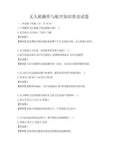 無人機操作與航空知識普及試卷