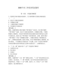 2026年社工和黨務(wù)筆試題庫（輕巧奪冠）