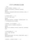 日常个人理财规划方法试题