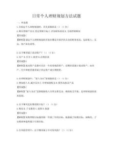 日常个人理财规划方法试题